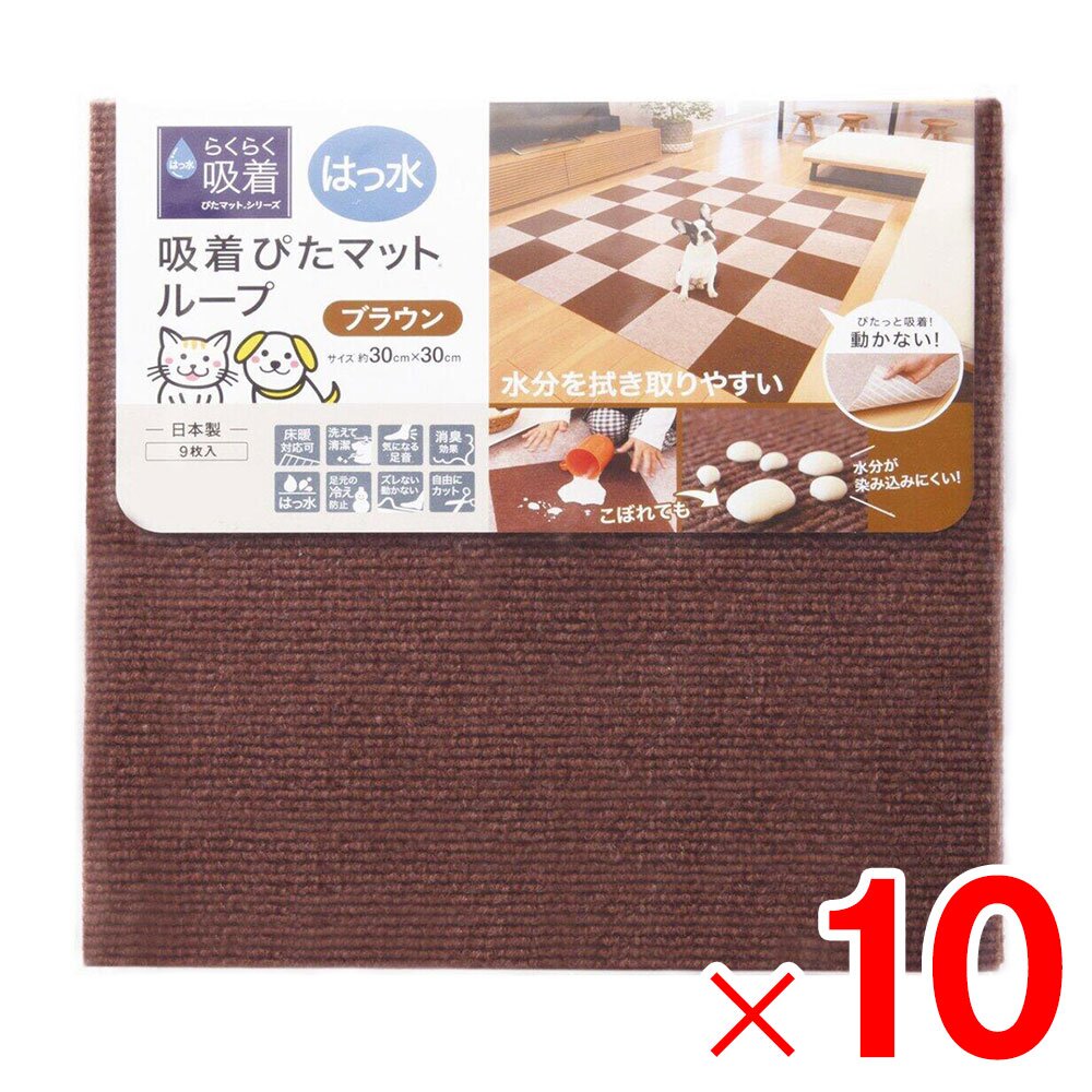 【送料無料】ワタナベ工業 はっ水吸着ぴたマット30cm ブラウン 9枚入 HKPL-3012-9P×10個 ケース販売