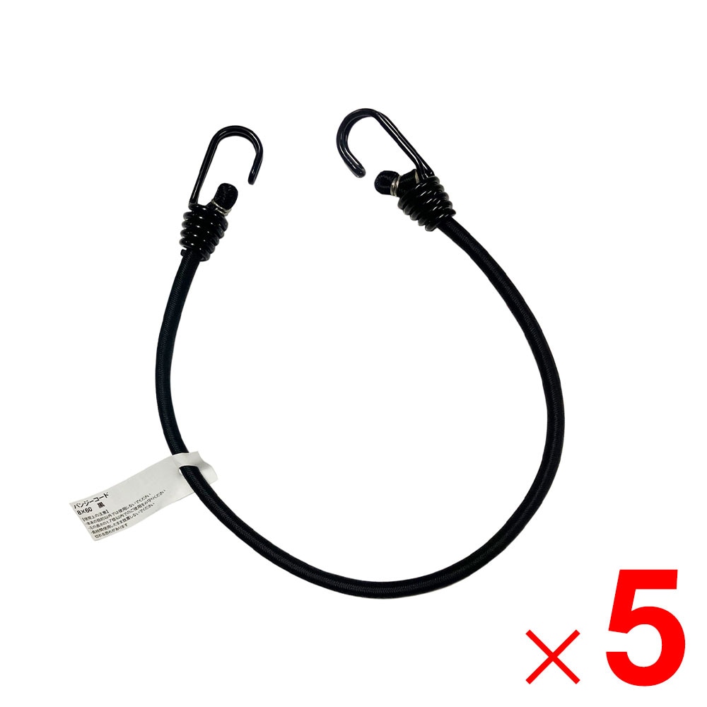 バンジーコード 8×60 ブラック 650006 ×5個 セット販売 アーク