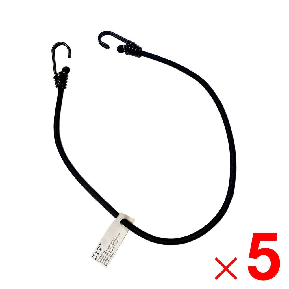 バンジーコード 8×80 ブラック 650011 ×5個 セット販売 アークランズ