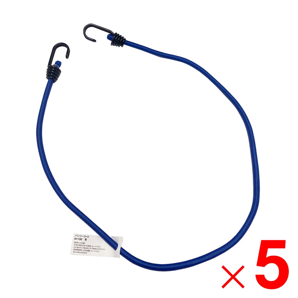 バンジーコード 8×100 ブルー 650017 ×5個 セット販売 アークランズ