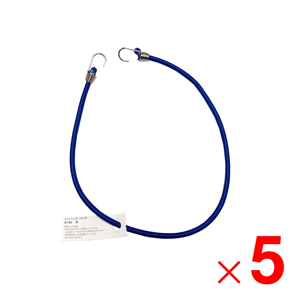 ミニバンジーコード 6×60 ブルー 650037 ×5個 セット販売 アークランズ
