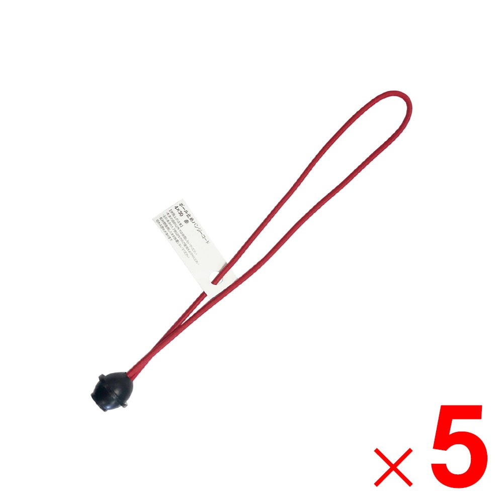 ボール止めバンジーコード 4×30 レッド 650043 ×5個 セット販売 アークランズ