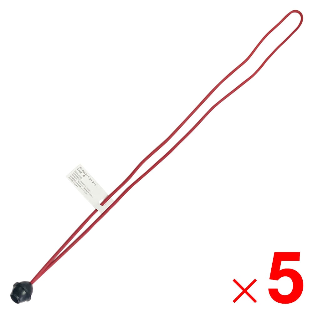 ボール止めバンジーコード 4×60 レッド 650048 ×5個 セット販売 アークランズ