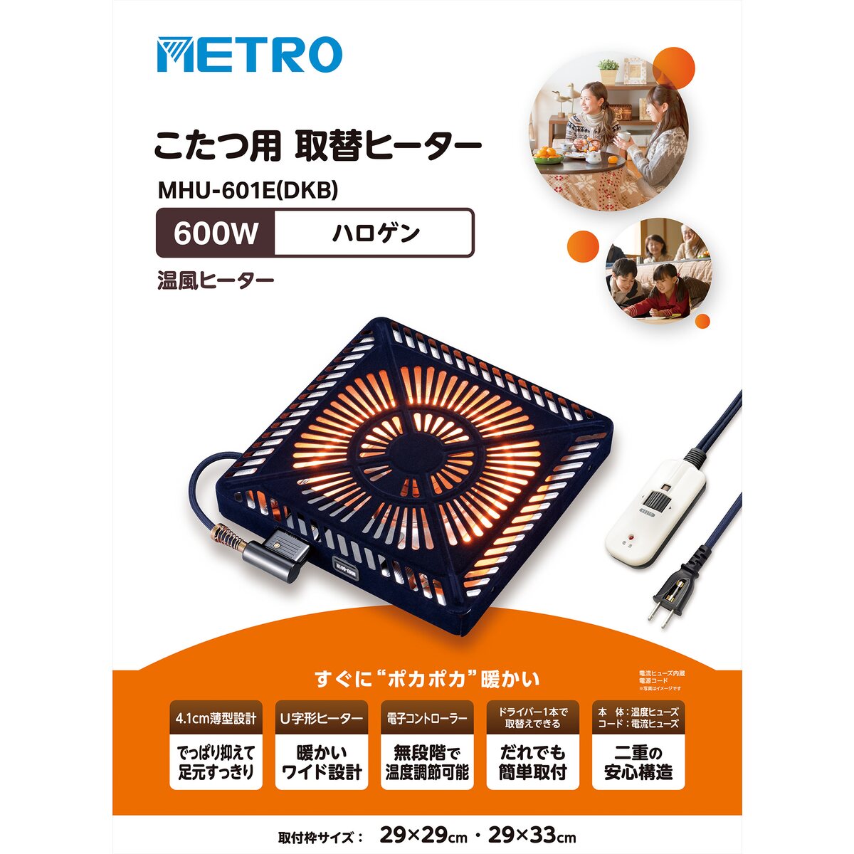 メトロ こたつ用　取替えヒーター ハロゲンMHU-601E( K) 送料無料】【在庫限り】メトロ こたつ用取替ヒーター ハロゲン 600W