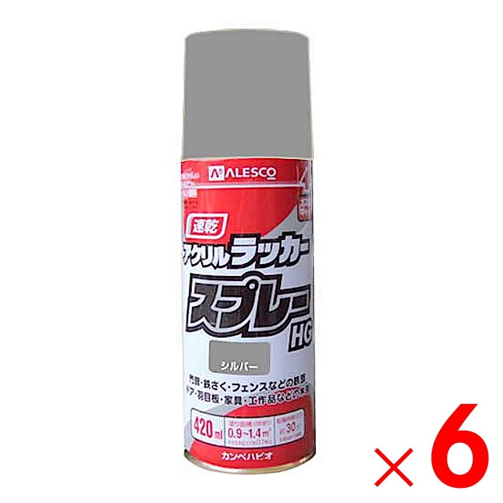 送料無料】ラッカースプレー HG シルバー 420ml ×6個 ケース販売