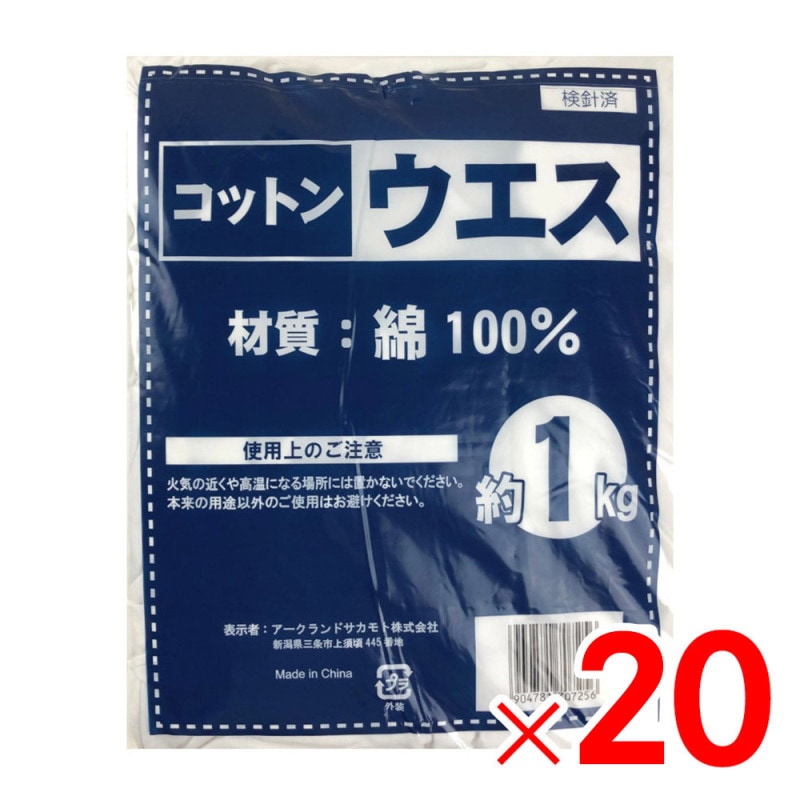 【送料無料】コットンウエス 布ウエス 白 約1kg×20袋 ケース販売 アークランズ