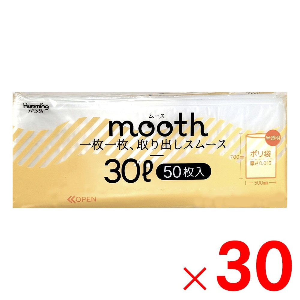 【送料無料】ニッコー mooth 取り出しやすいポリ袋 30L 半透明 50枚 MF-3050×30個 ケース販売