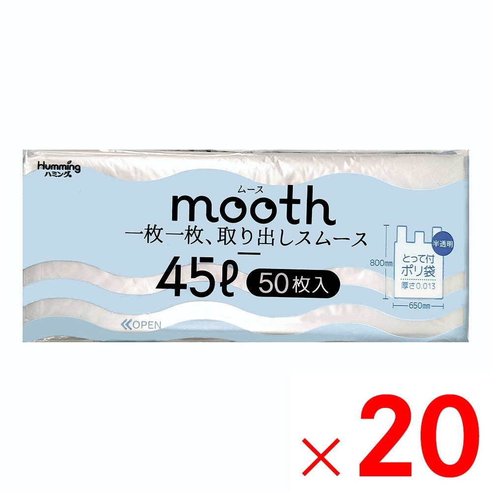 【送料無料】ニッコー mooth 取り出しやすいとってつきポリ袋 45L 半透明 50枚 MU-4550×20個 ケース販売