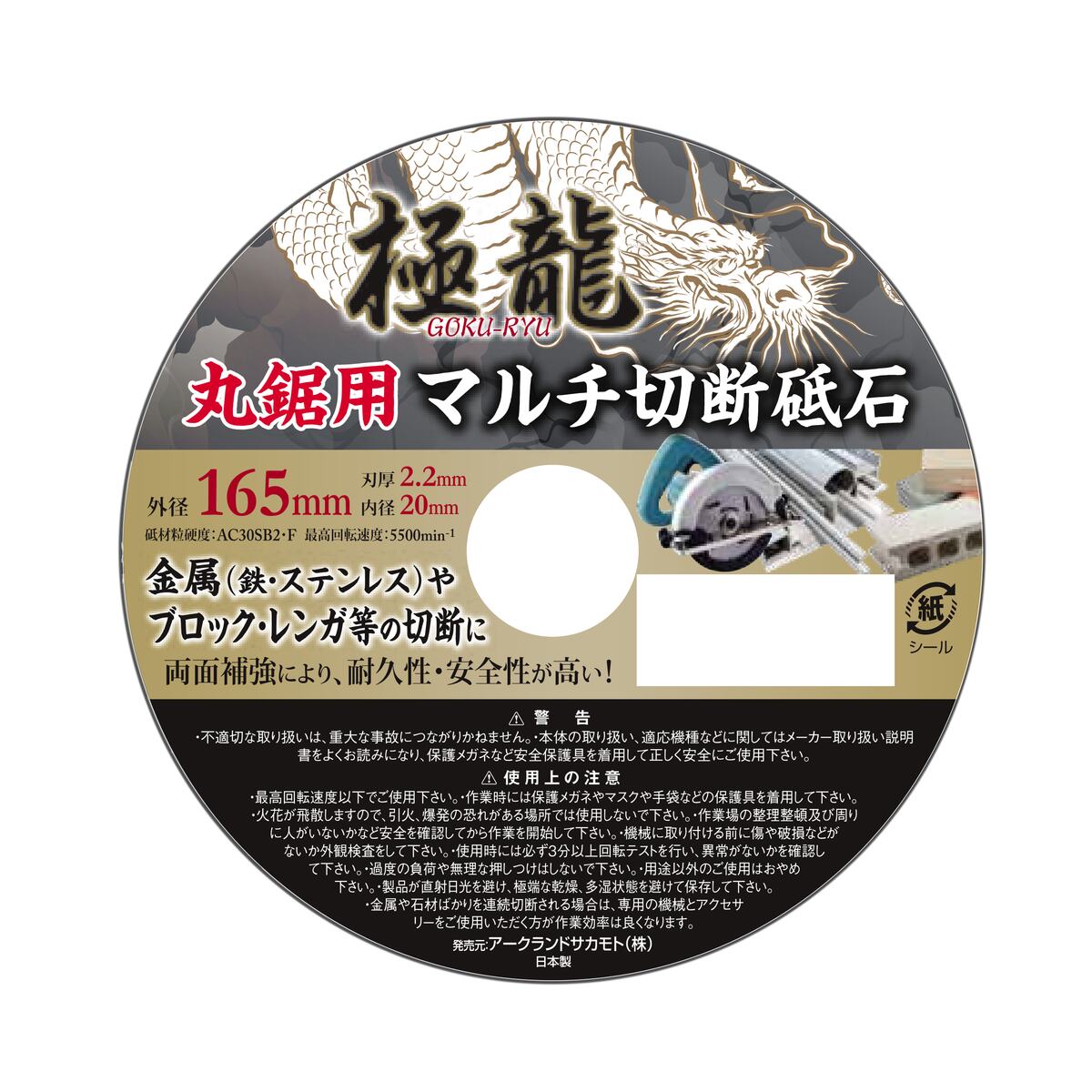 マルチ切断砥石 丸鋸用 外径165mm 穴径20mm 刃厚2.2mm 330164
