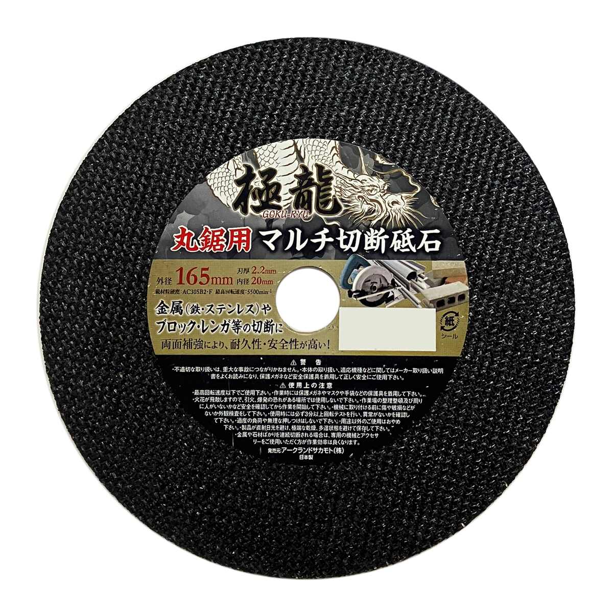 マルチ切断砥石 丸鋸用 外径165mm 穴径20mm 刃厚2.2mm 330164