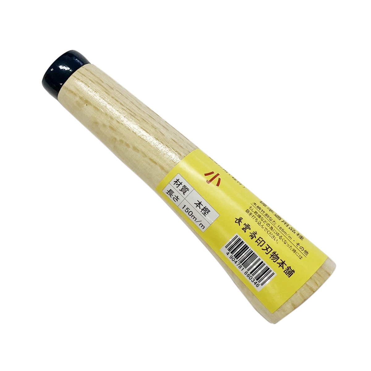 長雲斎 鉈柄 桂付 小 702055 アークランズ