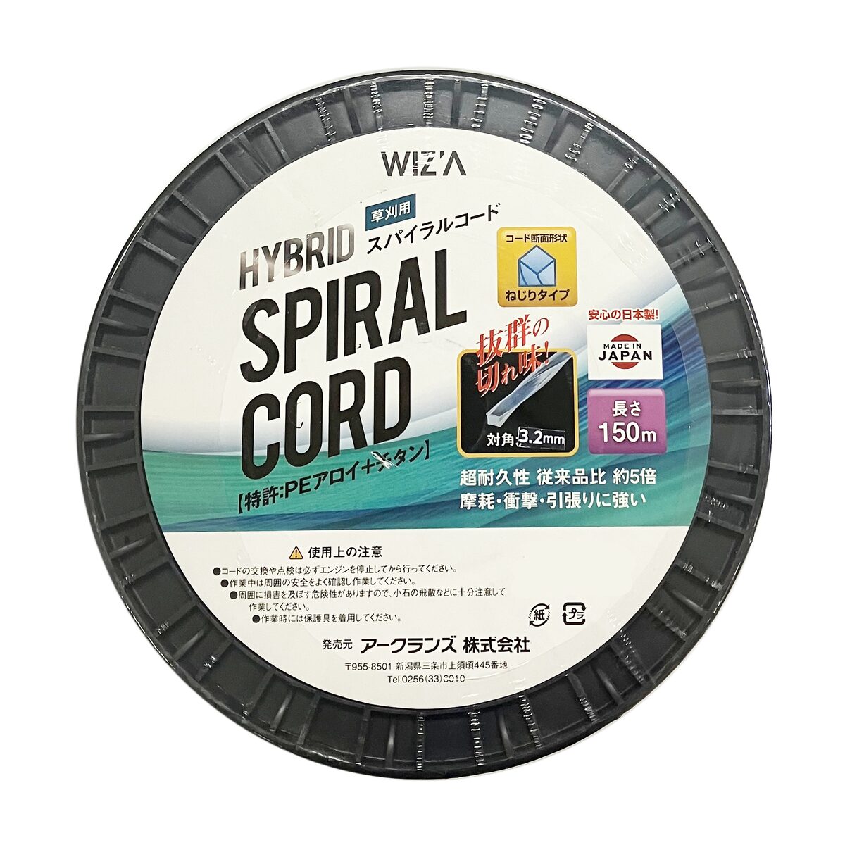 【送料無料】ウイザ WIZA ハイブリットスパイラルコード ねじりタイプ 草刈用 150m 729015 アークランズ