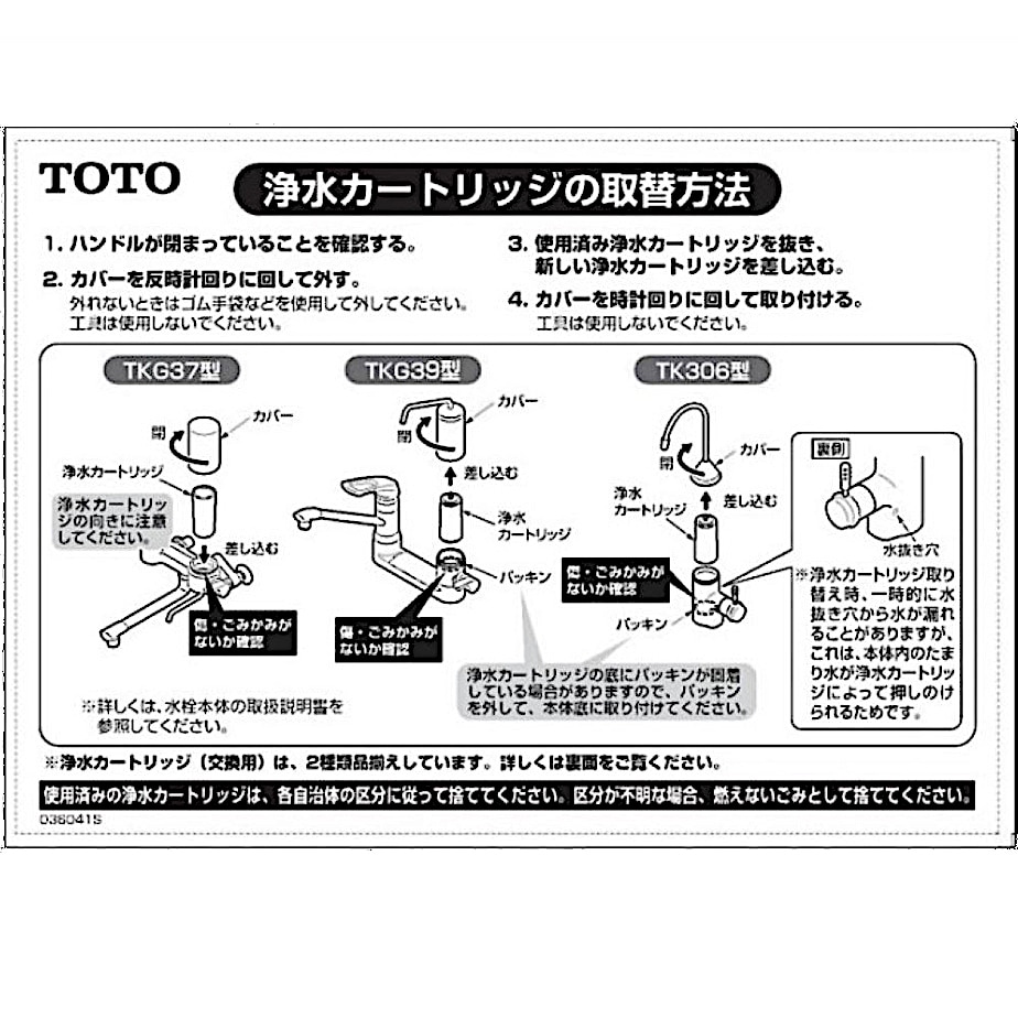 送料無料】TOTO 取替えカートリッジ 浄水器専用自在水栓 内蔵形