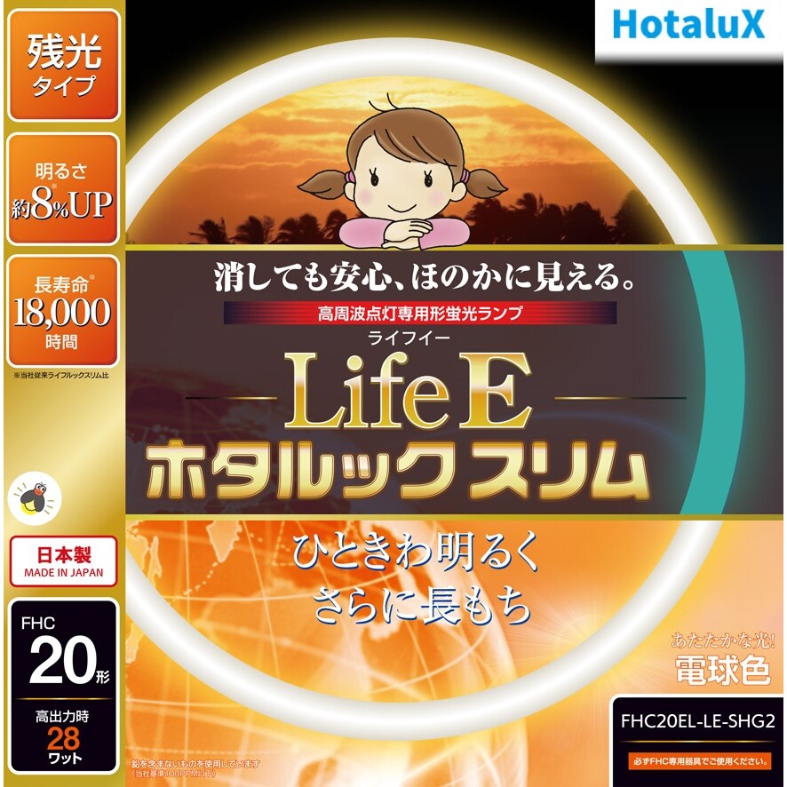 ホタルクス LifeEホタルックスリム 20形 電球色 FHC20EL-LE-SHG2