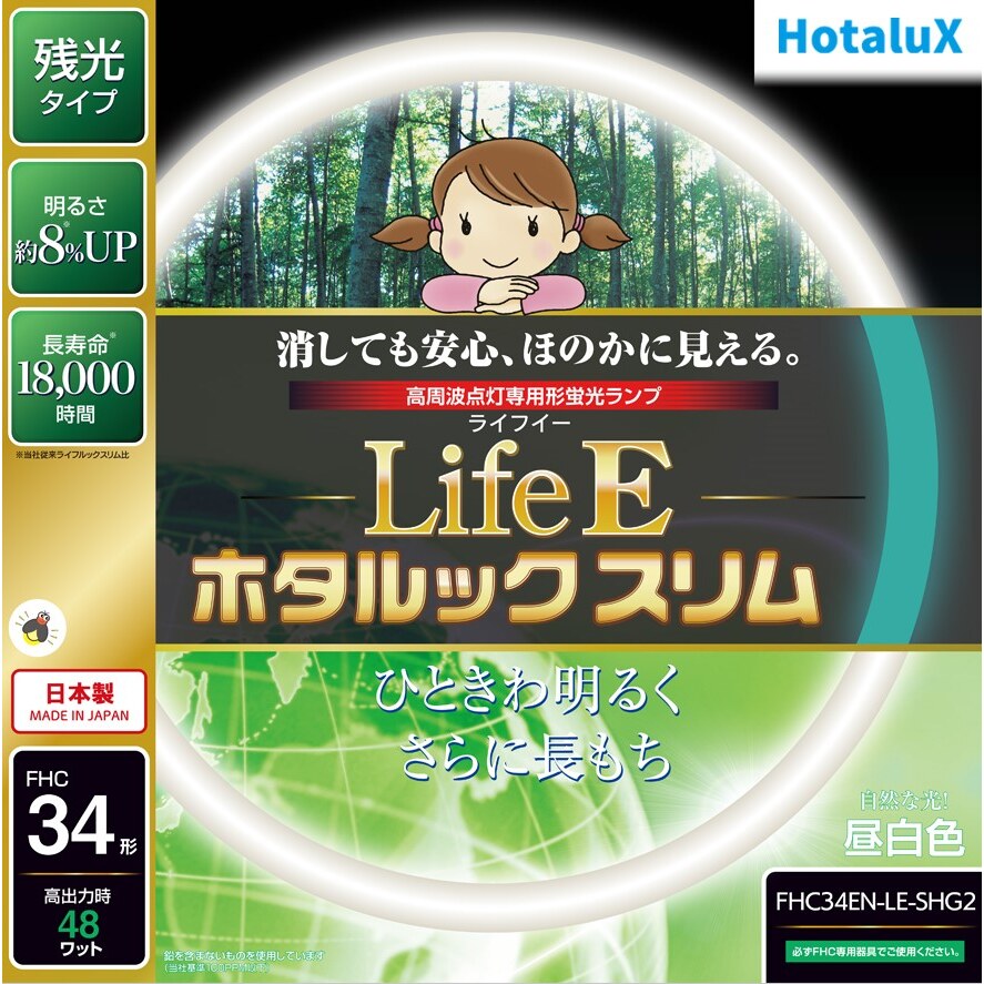 【送料無料】ホタルクス LifeEホタルックスリム 34形 昼白色 FHC34EN-LE-SHG2