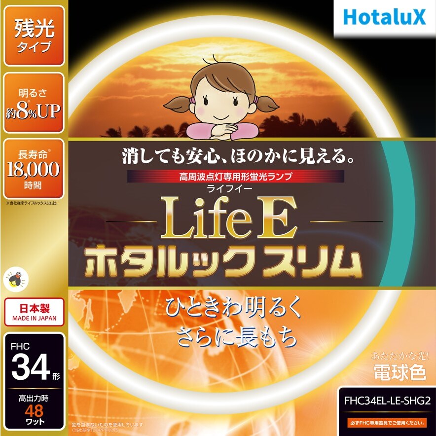 Life E ホタルックスリム 20,34形 【合計4本】 LifeEホタルックスリム | 製品特長