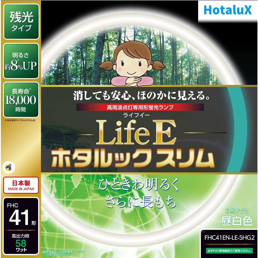 【送料無料】ホタルクス LifeEホタルックスリム 41形 昼白色 FHC41EN-LE-SHG2