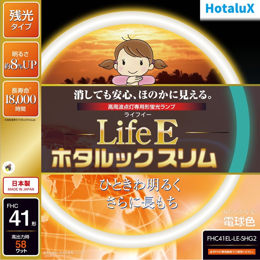 【送料無料】ホタルクス LifeEホタルックスリム 41形 電球色 FHC41EL-LE-SHG2