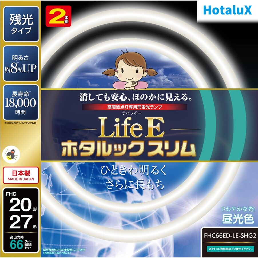 【送料無料】ホタルクス LifeEホタルックスリム 20形+27形 昼光色 2本組 FHC66ED-LE-SHG2