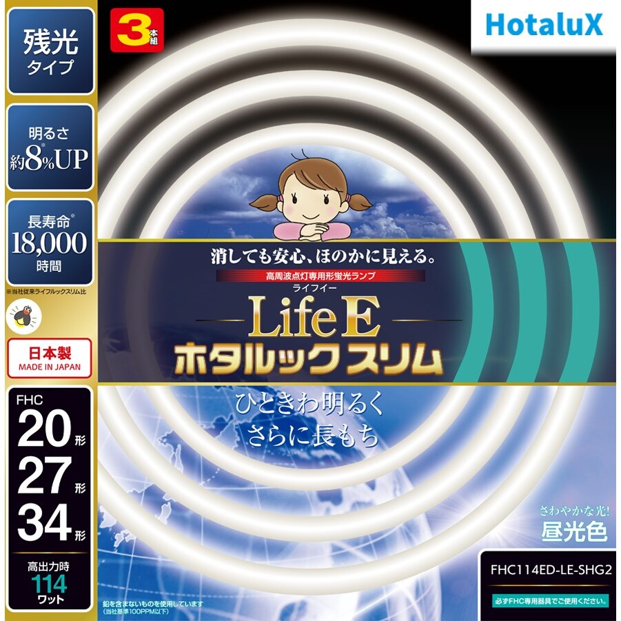 【送料無料】ホタルクス LifeEホタルックスリム 20形+27形+34形 昼光色 3本組 FHC114ED-LE-SHG2