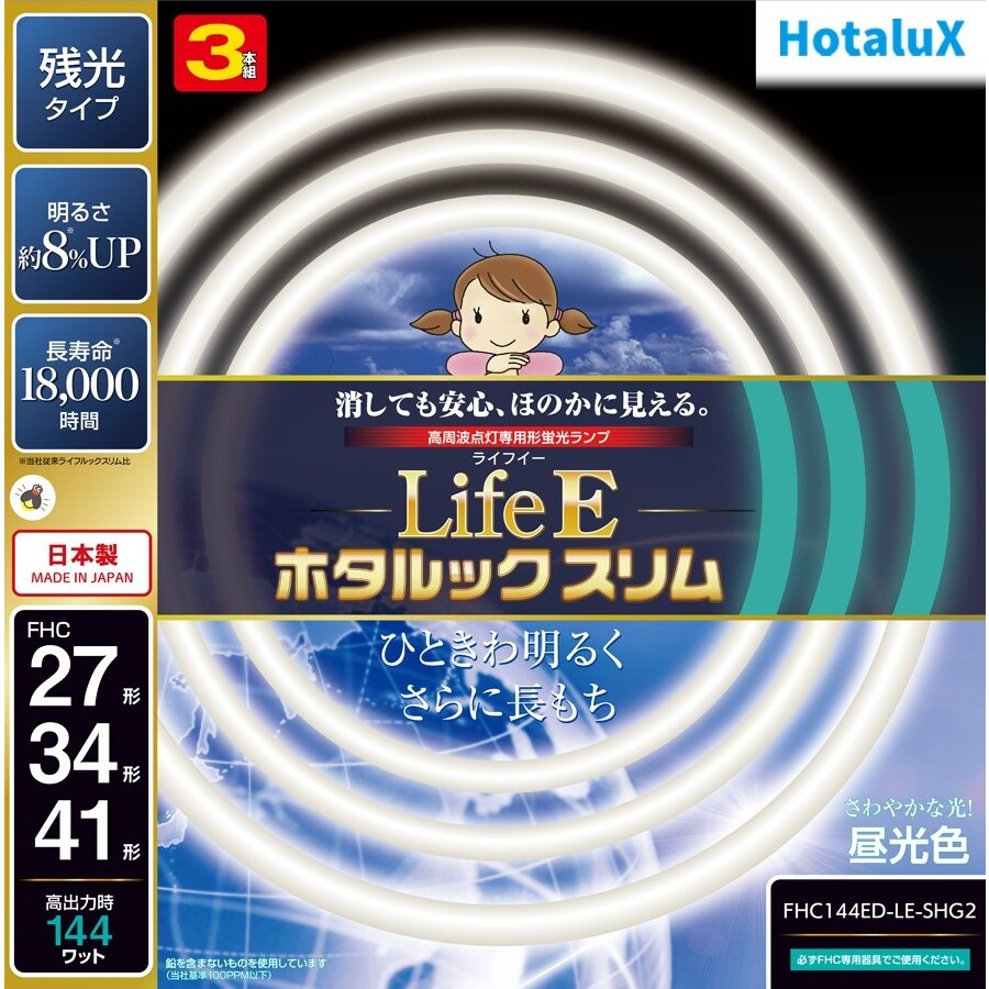 【送料無料】ホタルクス LifeEホタルックスリム 27形+34形+41形 昼光色 3本組 FHC144ED-LE-SHG2