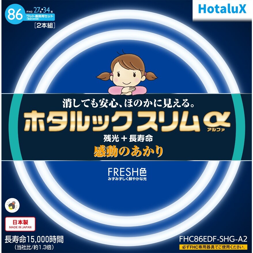 【送料無料】ホタルクス ホタルックα 27形+34形 昼光色 2本組 FHC86EDF-SHG-A2