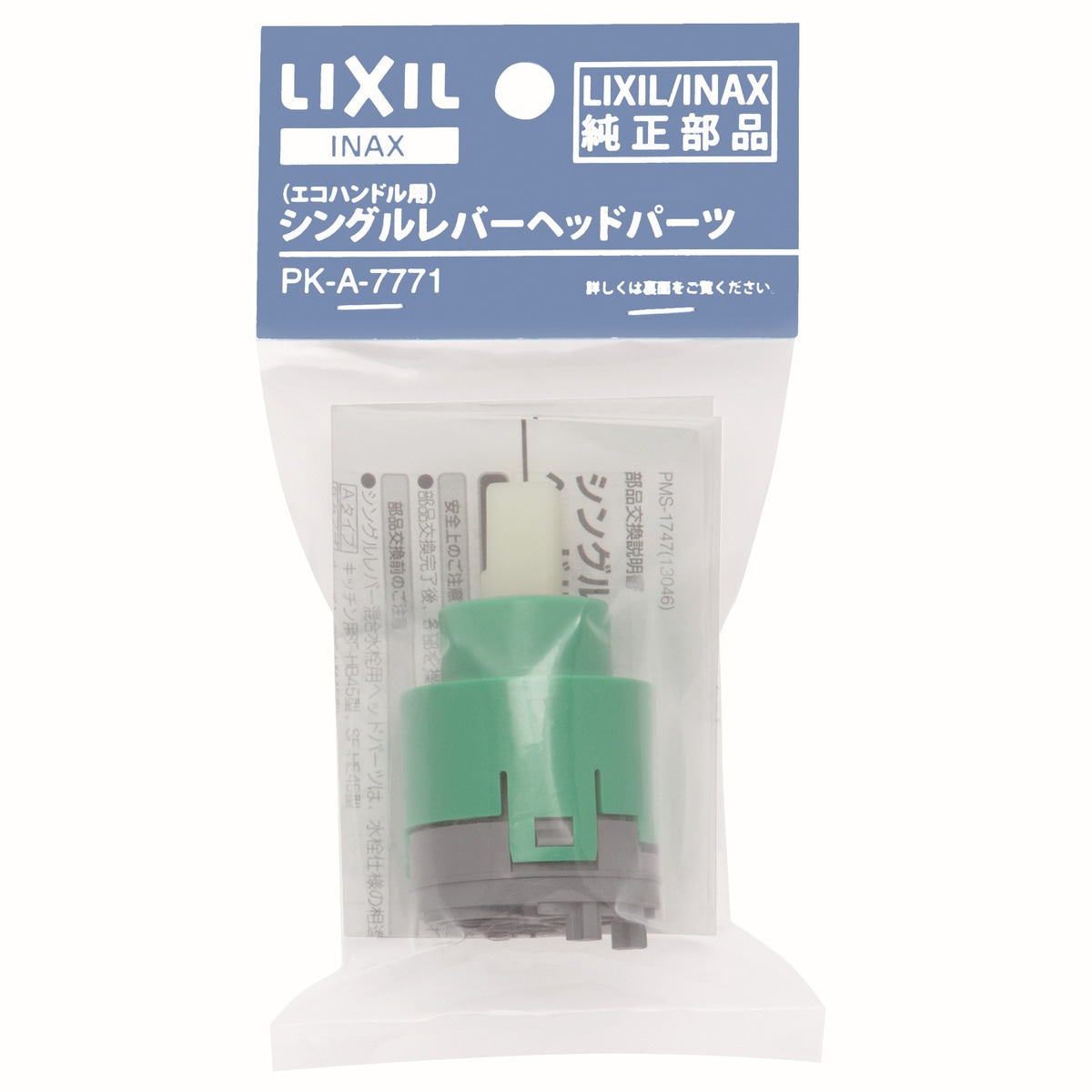 【送料無料】INAX  ヘッドパーツ エコハンドル対応 PK-A-7771