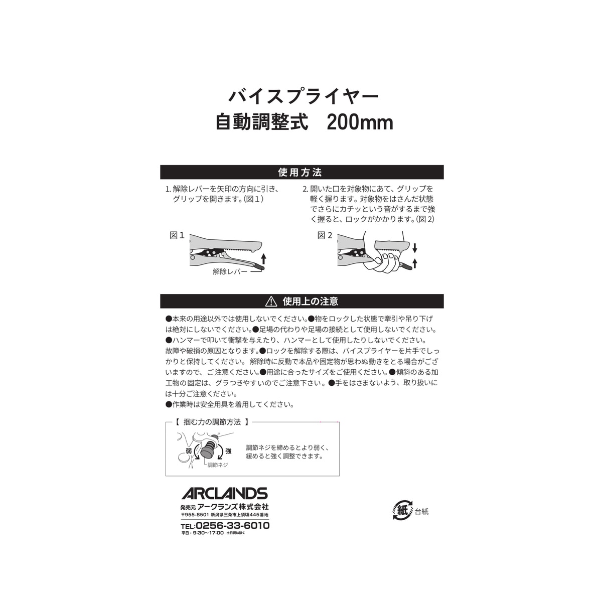 ウイザ WIZA バイスプライヤー 自動調整式 200mm 478139886 アーク