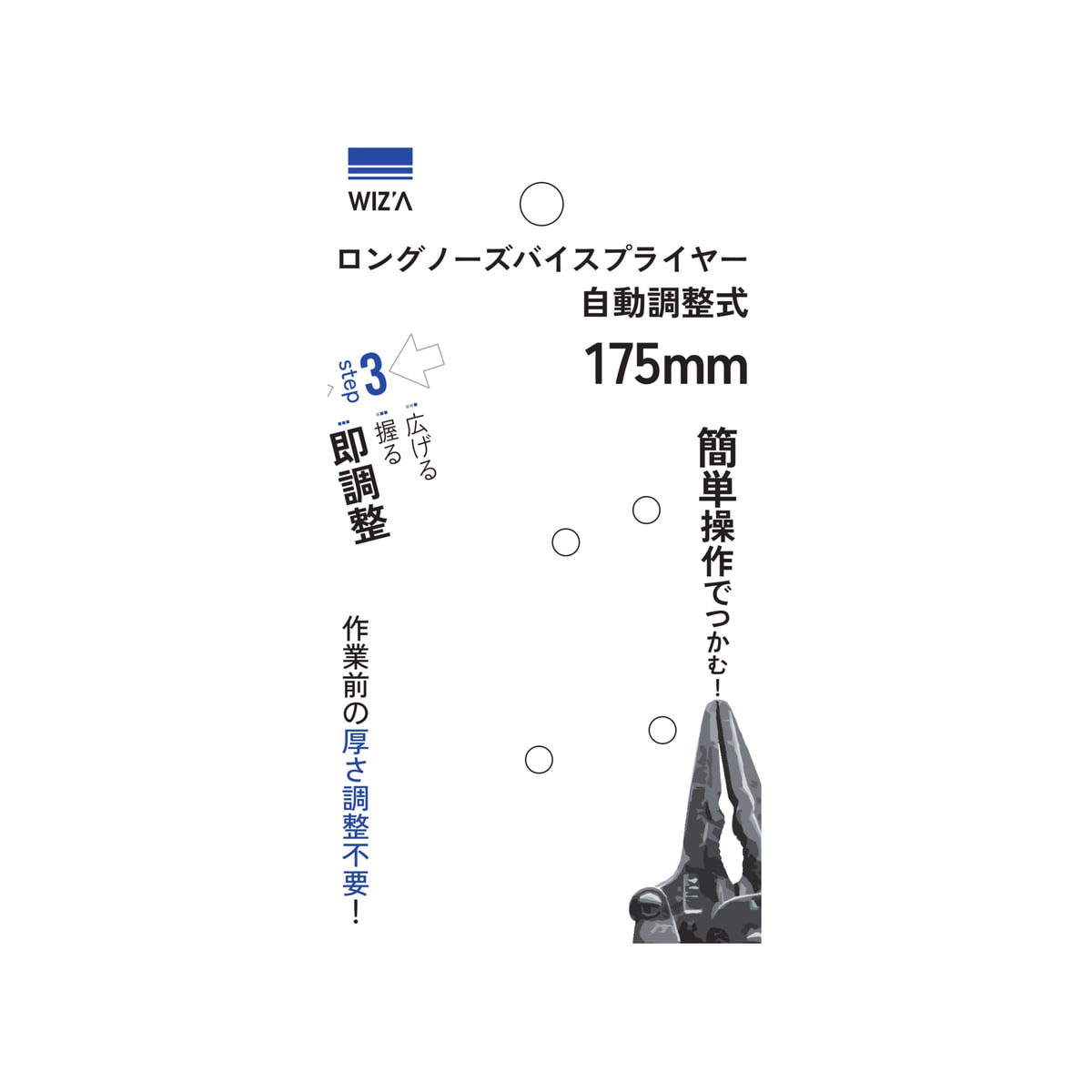 ウイザ WIZA ロングノーズバイススプライヤー 自動調整式 175mm