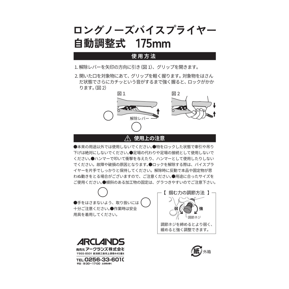 ウイザ WIZA ロングノーズバイススプライヤー 自動調整式 175mm