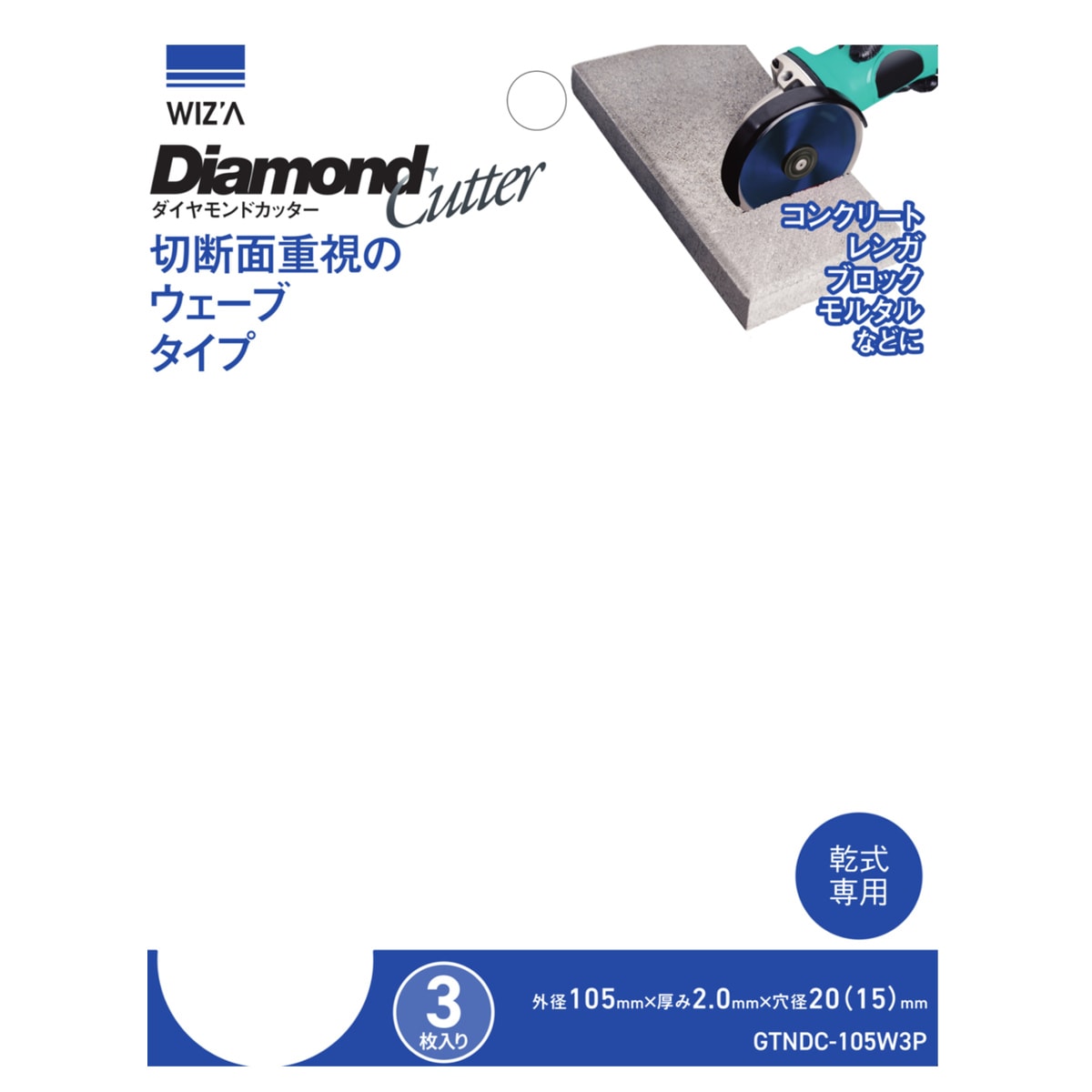 ウイザ WIZA ダイヤモンドカッター 乾式専用 3枚入 GTNDC-105W3P