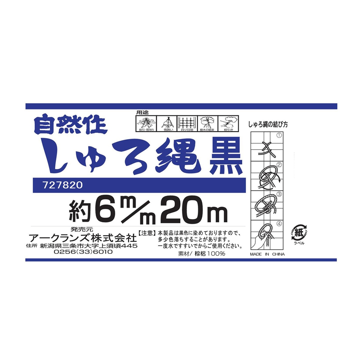 自然作 シュロ縄 6×20m ブラック 727820 アークランズ | 園芸・農業