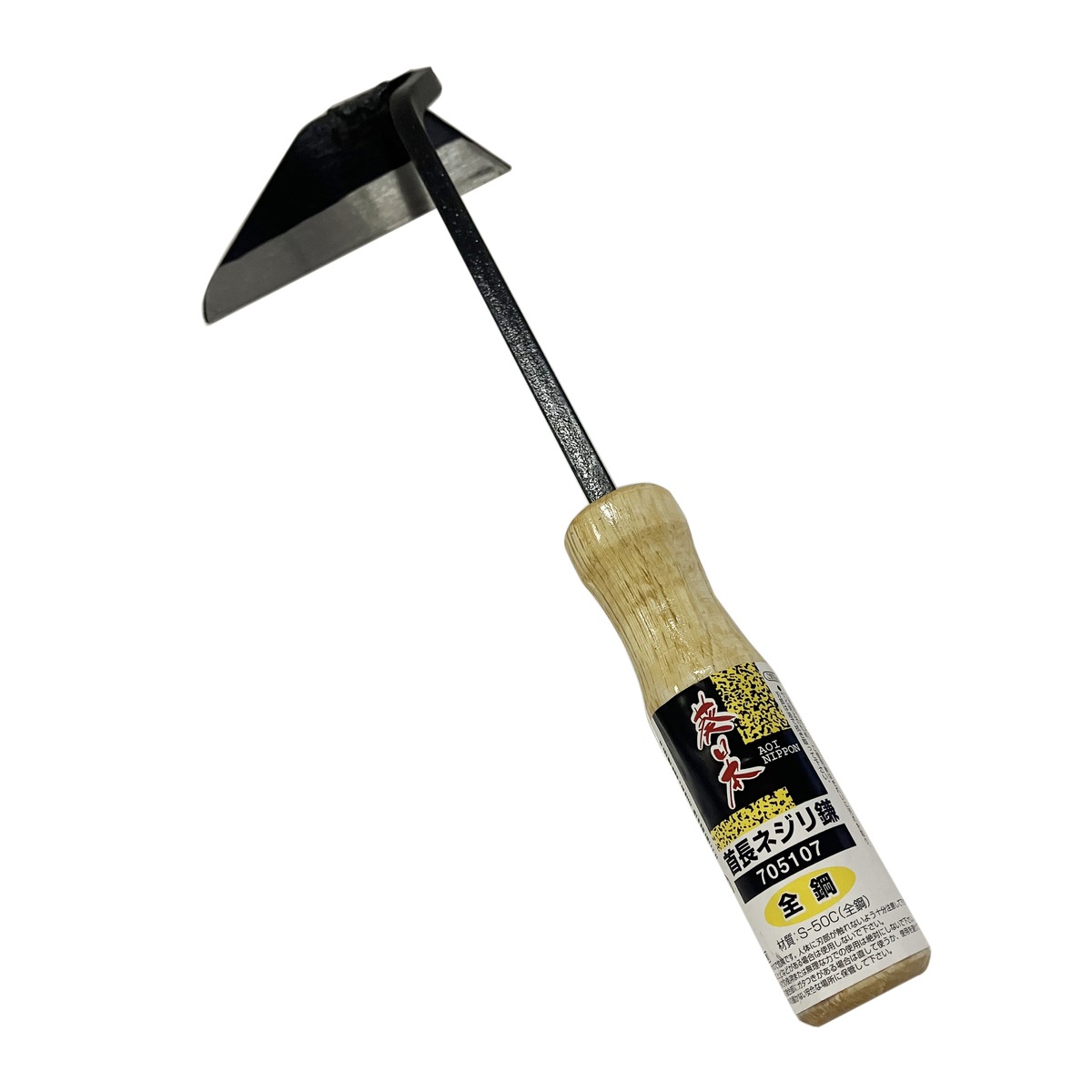 葵日本 首長ネジリ鎌 全鋼 105mm 705107 アークランズ