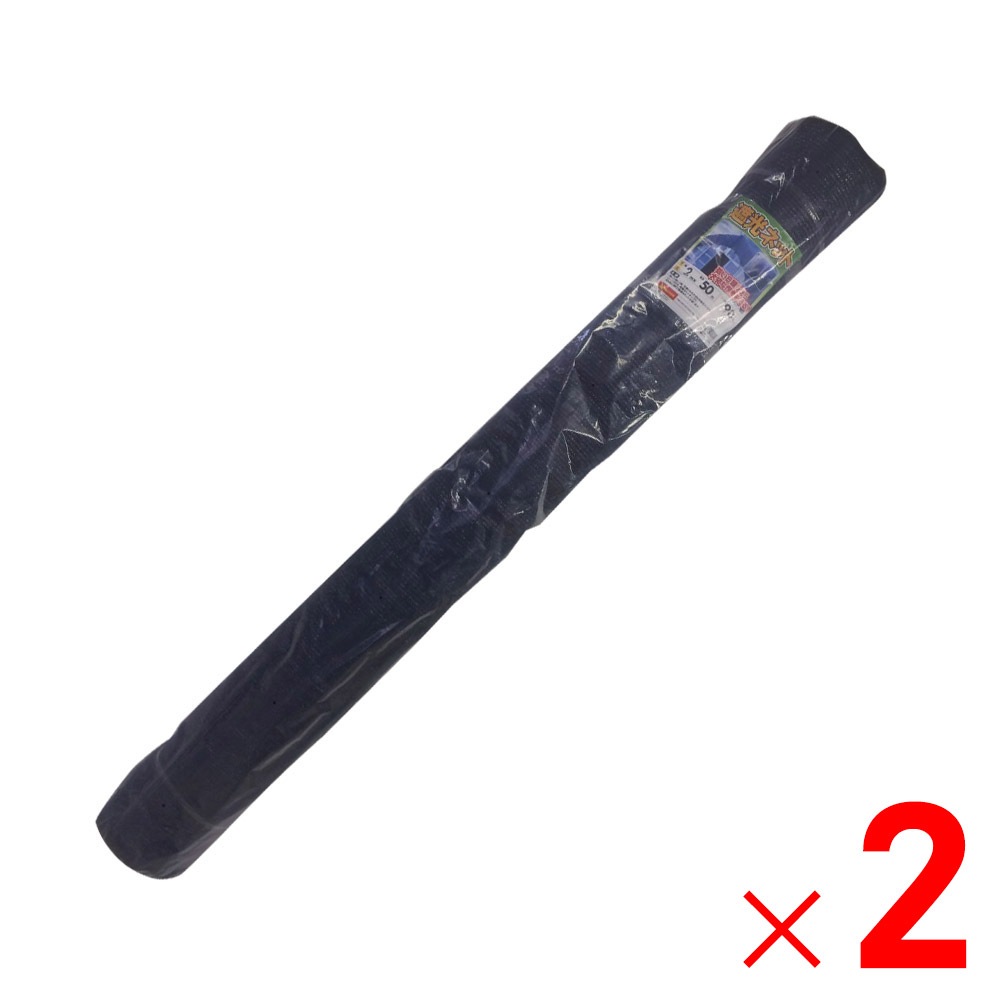 【送料無料】【法人限定】シンセイ 遮光ネット90% 2m×50m ×2個 セット販売 【メーカー直送・代引不可・置配不可】