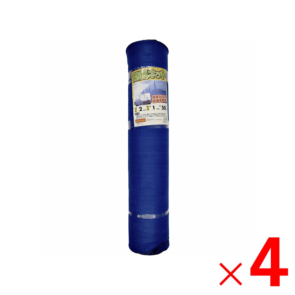 【送料無料】【法人限定】シンセイ 防風ネット 青 2mm目×1m×50m ×4個 セット販売 【メーカー直送・代引不可・置配不可】