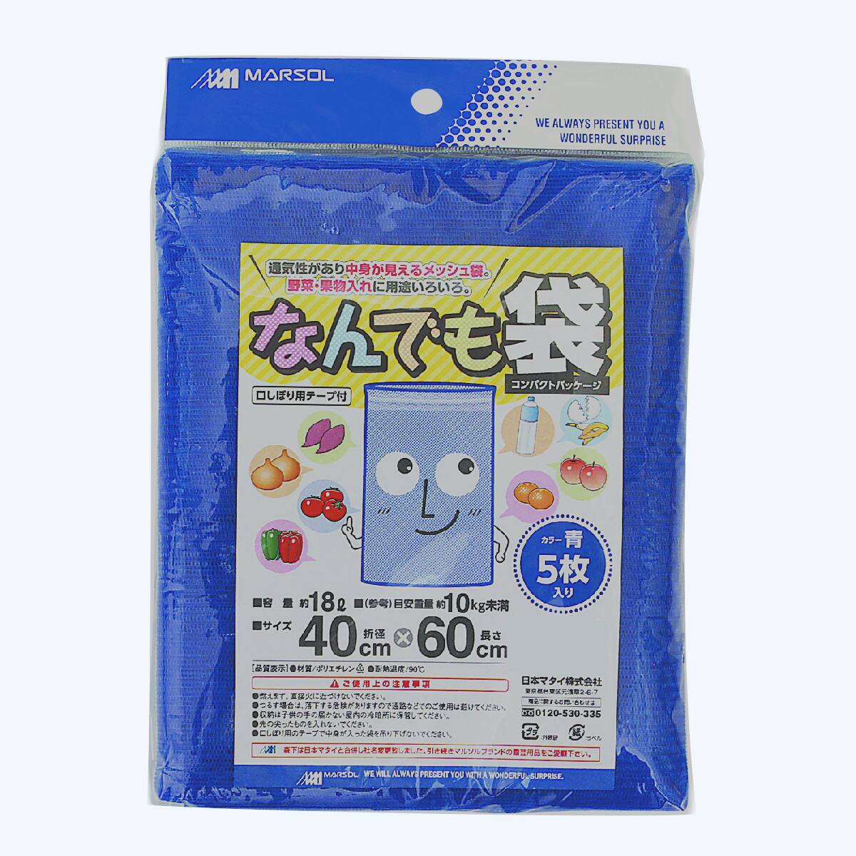 日本マタイ なんでも袋 コンパクト 青 40cm×60cm 5枚入