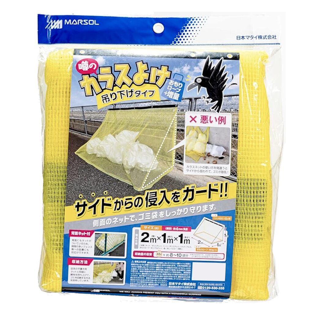 【送料無料】日本マタイ 噂のカラスよけ吊り下げタイプ 黄 幅2×奥行1×高さ1m