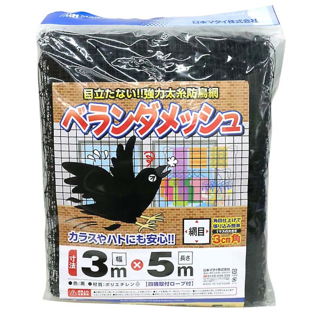 日本マタイ ベランダメッシュ 3m×5m 黒