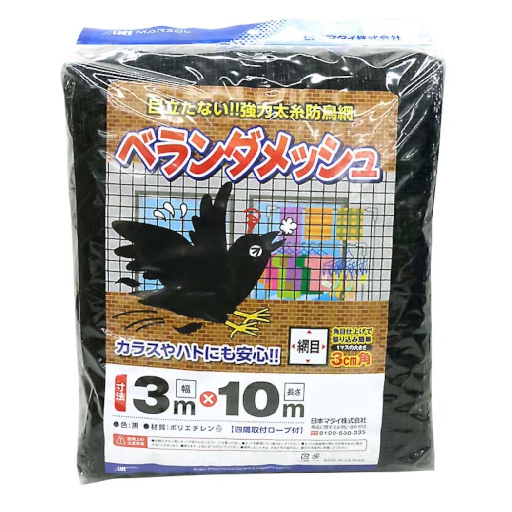 【送料無料】日本マタイ ベランダメッシュ 3m×10m 黒