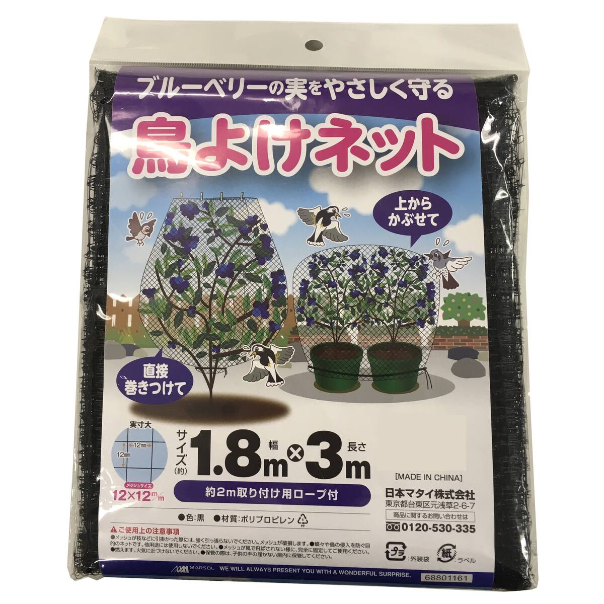 日本マタイ ブルーベリーの実をやさしく守る鳥よけネット 1.8m×3m 黒