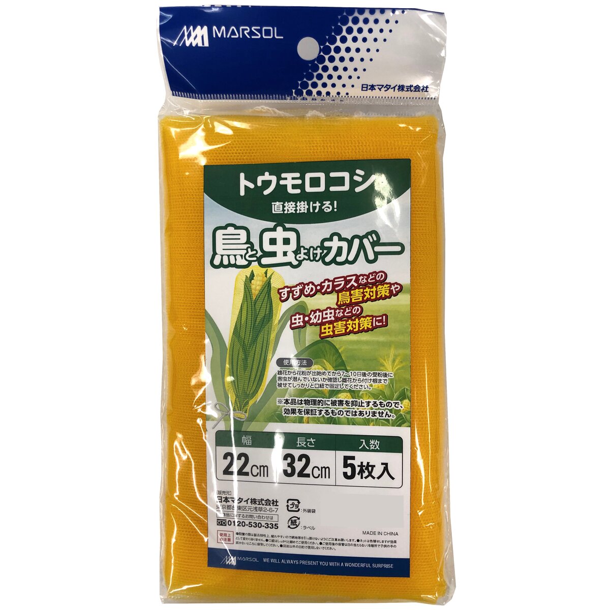 日本マタイ トウモロコシ鳥と虫よけカバー 22cm×32cm 5枚入