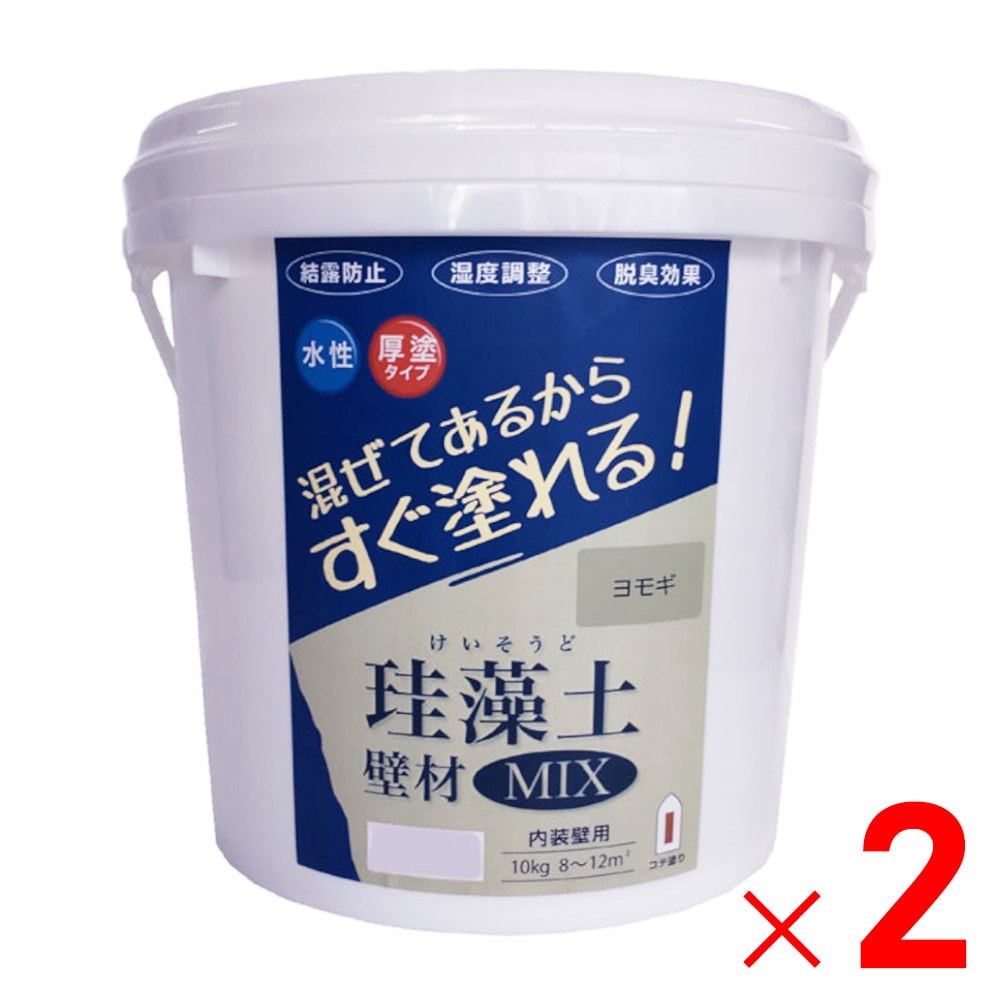 【送料無料】【在庫限り】フジワラ化学 珪藻土壁材MIX 10kg ヨモギ×2個 セット販売