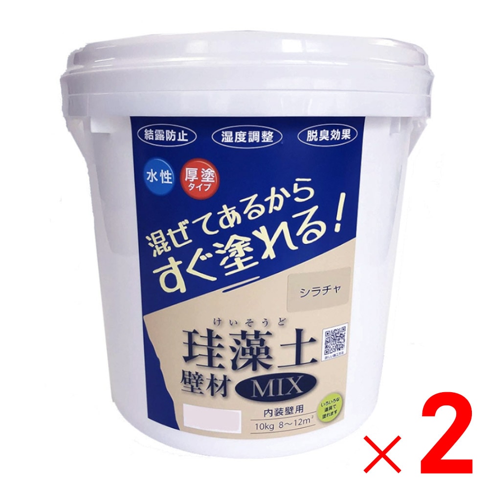 【送料無料】フジワラ化学 珪藻土壁材MIX 10kg シラチャ×2個 セット販売