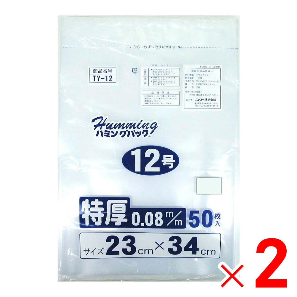 ⭐️様　同封 ニッコー ハミングパック 0.08規格袋 7号 50枚 12×23 TY-7×4個 セット