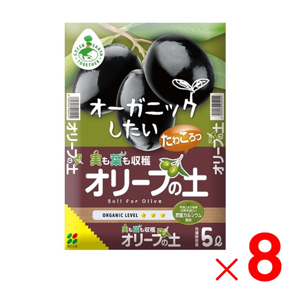 【送料無料】花ごころ オリーブの土 5L ×8個 セット販売