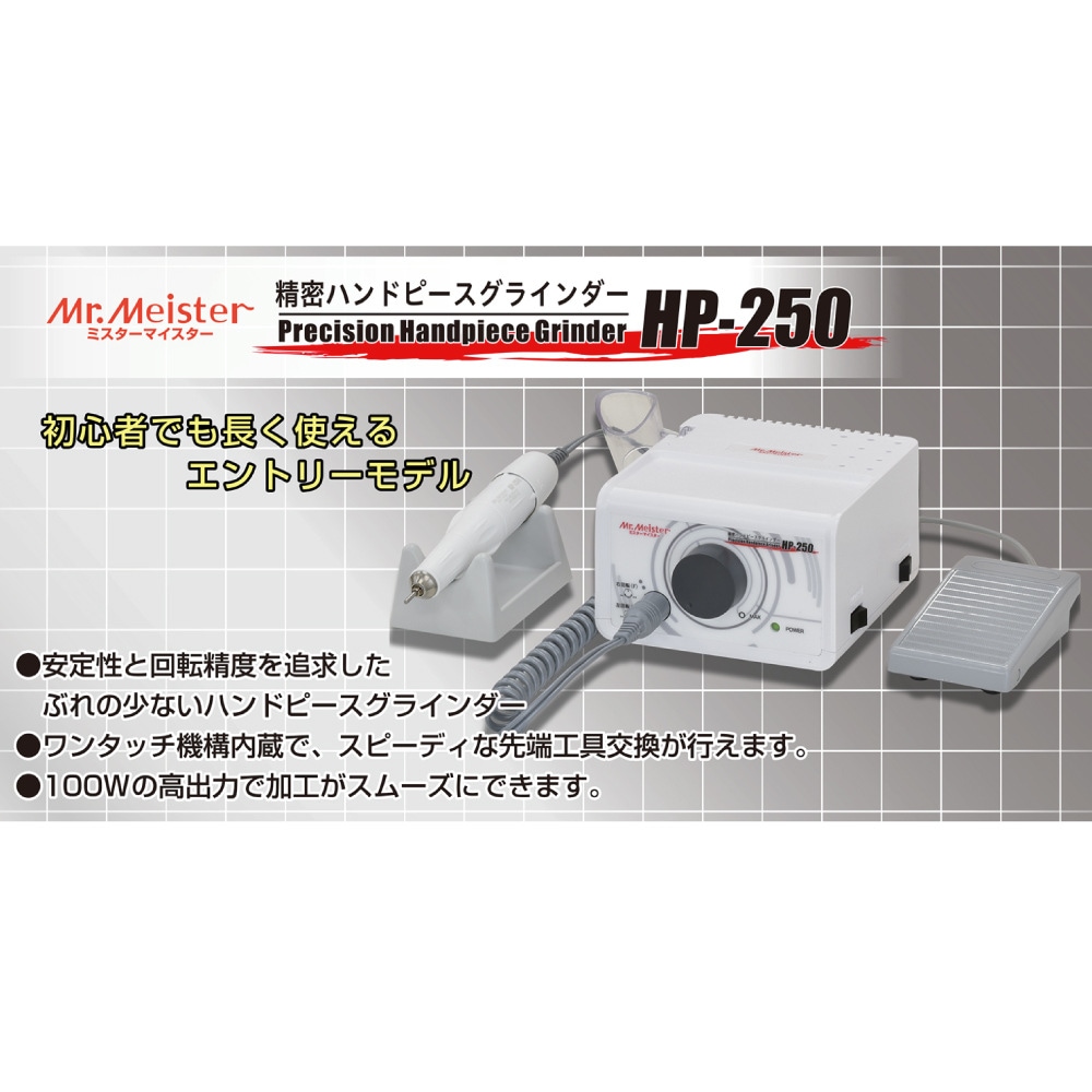 送料無料】ミスターマイスター Mr.Meister 精密ハンドピース