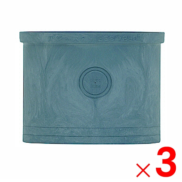 【送料無料】タキロンシーアイ 排水ます用アジャスター 300型 250H×3個 セット販売
