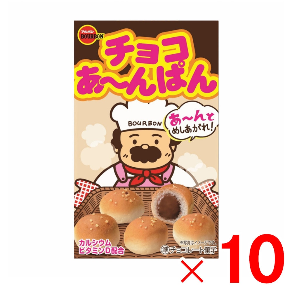 ブルボン チョコあ～んぱん 40g×10個 セット販売