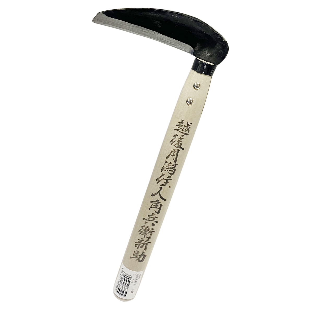 角兵衛新助 小鎌 3.5寸 00100 アークランズ