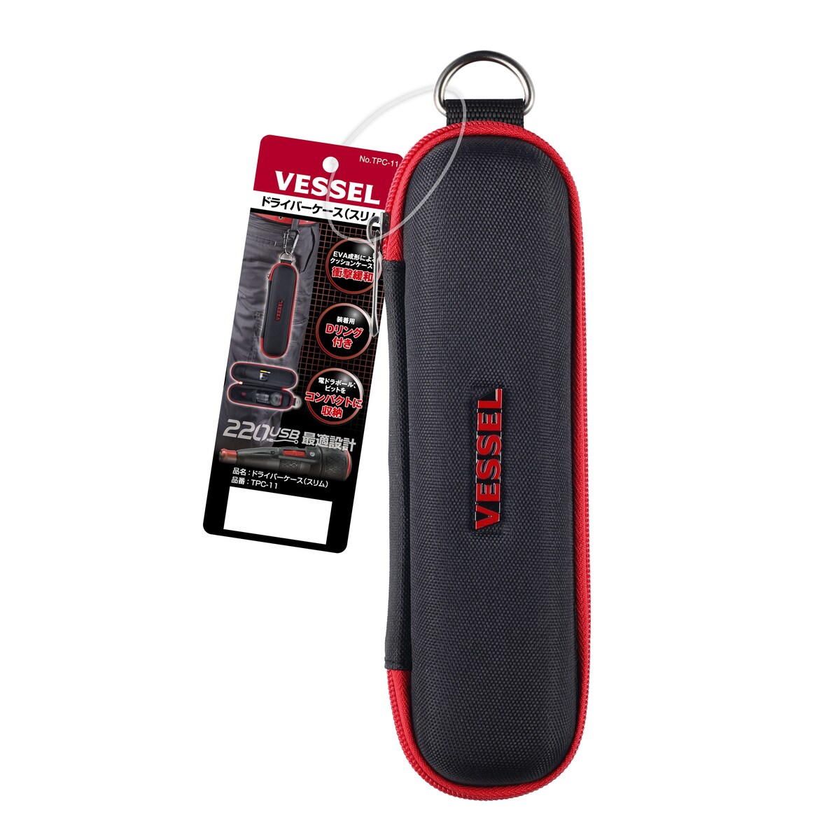ベッセル VESSEL ドライバーケース スリム 電ドラボール最適収納 TPC-11